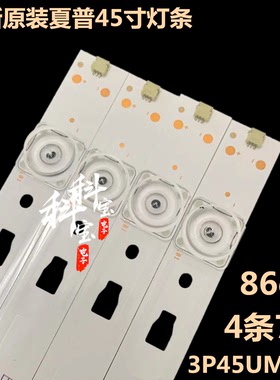 适用夏普2T-C45ACSA灯条3P45UM010 A0 ECHOM-0345UM006背光灯7灯