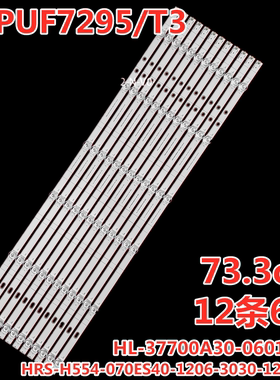 适用飞利浦70PUF7295/T3灯条HRS-H554-070ES40-1206-3030-12-N-V0