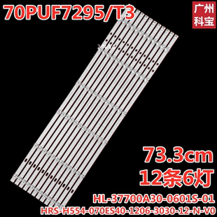 070ES40 1206 3030 适用飞利浦70PUF7295 H554 T3灯条HRS