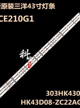 三洋43CE2532A1灯条43CE2532A1 HK43D08-ZC22AG-09 303HK430038