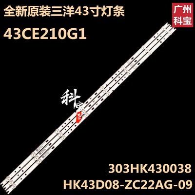 三洋43CE2532A1灯条43CE2532A1 HK43D08-ZC22AG-09 303HK430038