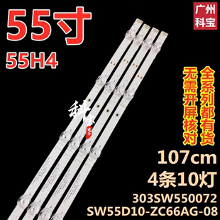 适用创维55A11 55A20 55H4 55E392G 55G650P 55G650灯条SW55D10