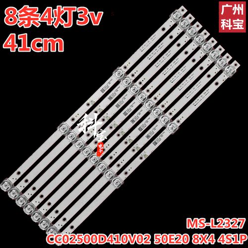 明彩王牌MC-49A/5210K灯条CC02500D410V02 50E20 8X4 4S1P 6V4灯
