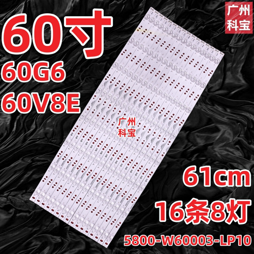 适用创维60V8E 60G6 60F6灯条5800-W60003-RP20/LP20 303SW600033