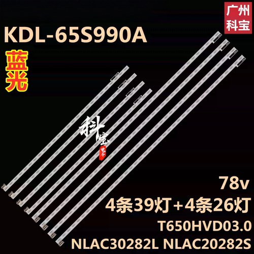 全新原装索尼KDL-65S990A灯条
