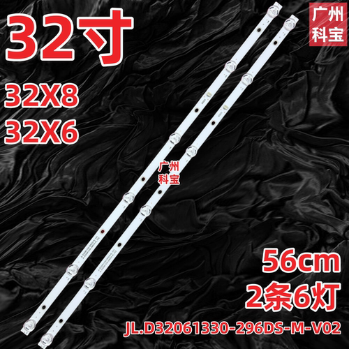 适用创维32X8 32X6灯条JL.D32061330-296DS-M-V02 V01
