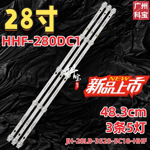 K3218适用 HHF-280DC1 LBAR-3*5 20170803灯条JH-28LB-3528-5C1B