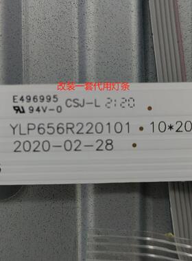 适用乐视Q65PPUCMN G65 Pro灯条YLP656R220101 10X20