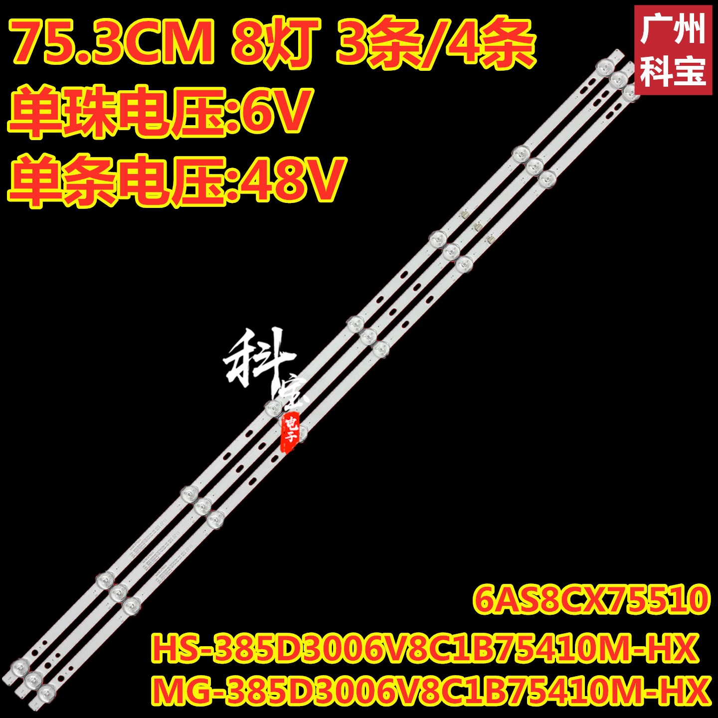 适用山水UA40PR灯条3条8灯6v并联