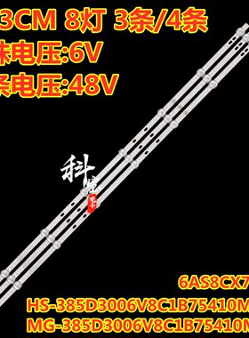 适用山水UA40PR灯条3条8灯6v并联