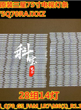 全新原装三星QA75Q70RAJXXZ灯条L1_Q70_G5_FAM_LR7\M6(1)_R1.1_SB
