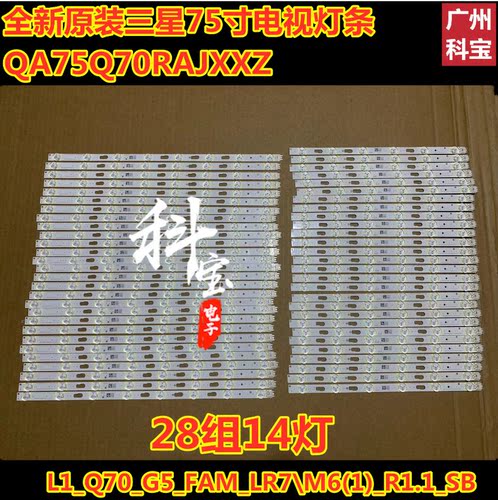全新原装三星QA75Q70RAJXXZ灯条