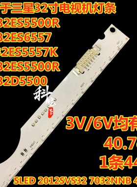 三星UA32ES5500R UA32ES6557灯条SLED 2012SVS32 7032NNB 44 2D