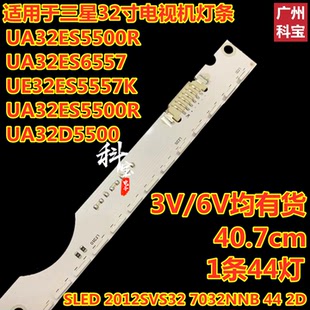 三星UA32ES5500R UA32ES6557灯条SLED 2012SVS32 7032NNB 44 2D