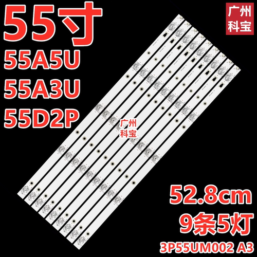 适用长虹55A5U 55A3U 55D2P背光LED灯条3P55UM002 9条5灯凹镜铝板