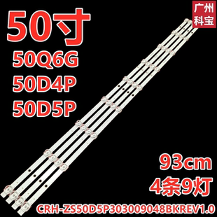 适用长虹50J3500UG 50Q7S灯条CRH-ZS50D5P303009048BKREV1.0
