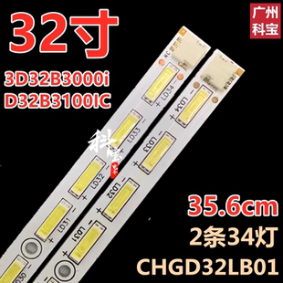 适用长虹LED32B1000C/LED32580 32B3060背光灯条电视机背光灯LED