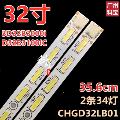 适用长虹LED32B1000C/LED32580 32B3060背光灯条电视机背光灯LED