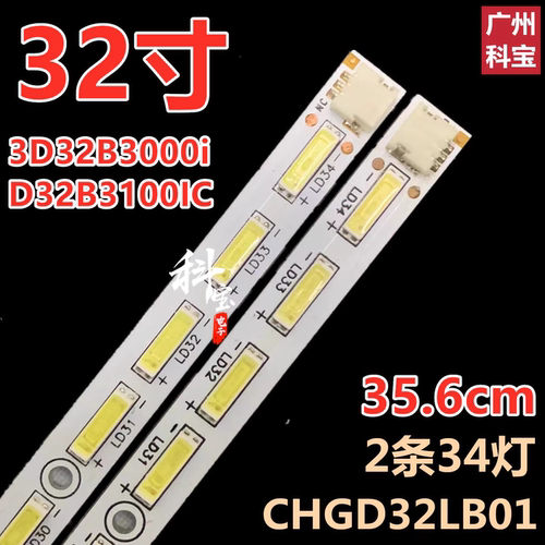 适用长虹3D32B3000i D32B3100IC LED32C3080I LED32B1300灯条2条