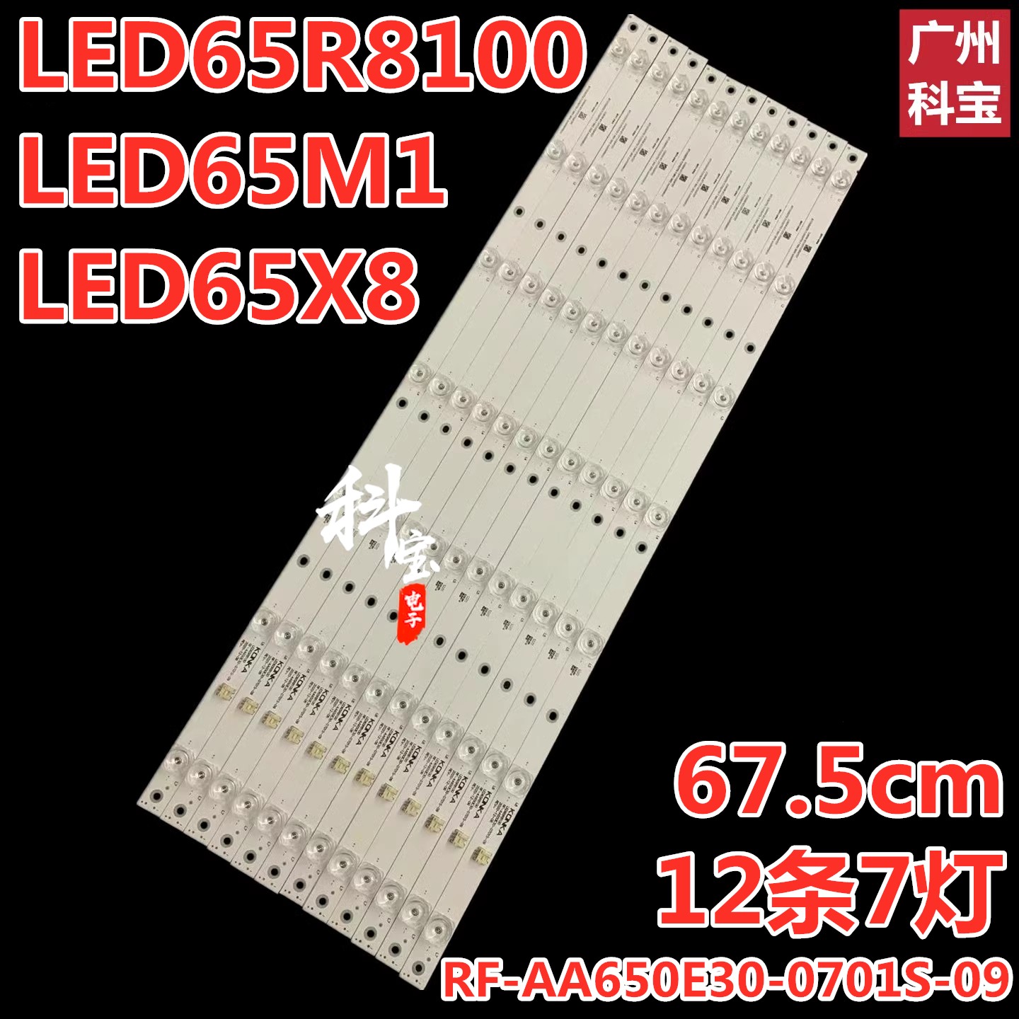 适用康佳LED65M1 LED65X8 65P9 LED65R8100灯条RF-AA650E30-0701S