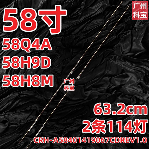 适用创维58Q4A 58H9D 58H8M灯条CRH-A58401419067CDREV1.0 2条
