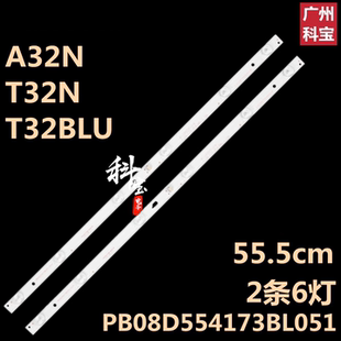 适用TCL L32E181液晶电视机背光灯条PB08D554173BL051-002H