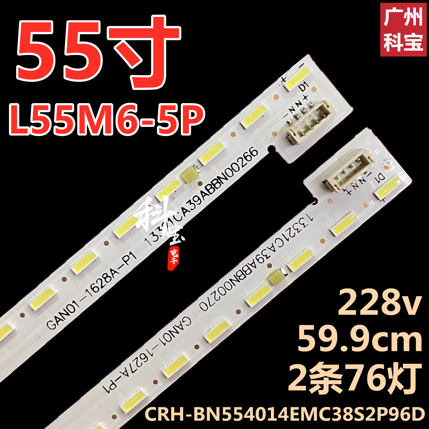 适用于小米电视机L55M6-5P灯条CRH-BN554014EMC38S2P96D-L/R