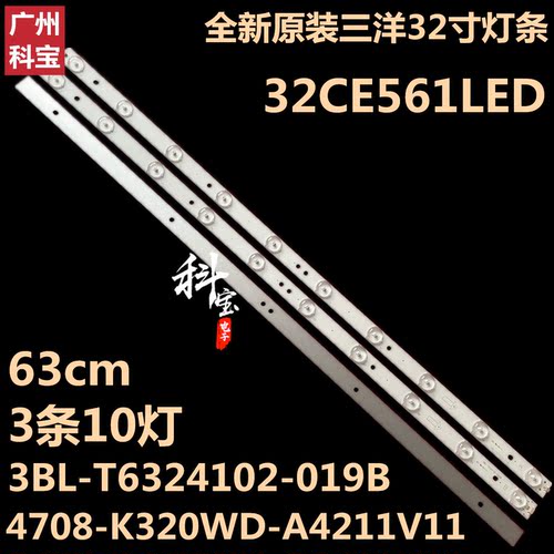全新三洋32CE560LED液晶灯条MBL-32035D310KG0-V5/V3-66MM-A/B/C