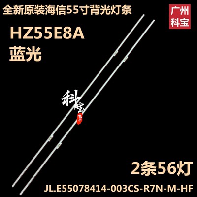 蓝光全新原装海信HZ55E8A灯条