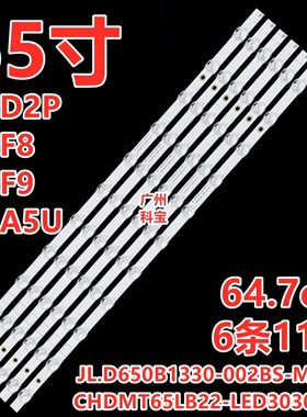 适用于长虹65A4U 65D2P 65D5S 65DP200灯条CRH-ZS65F83030110697