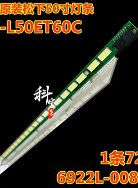 全新原装松下TH-L50ET60CD灯条 6922L-0081A 屏LC500ECD(FF)(F1)