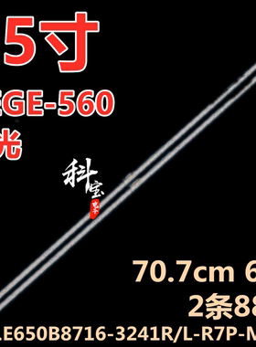 适用于华为电视机HEGE-560灯条 JL.E650B8716-3241R/L-R7P-M-HF