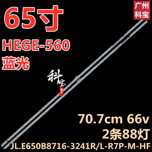 适用于华为电视机HEGE-560灯条 JL.E650B8716-3241R/L-R7P-M-HF