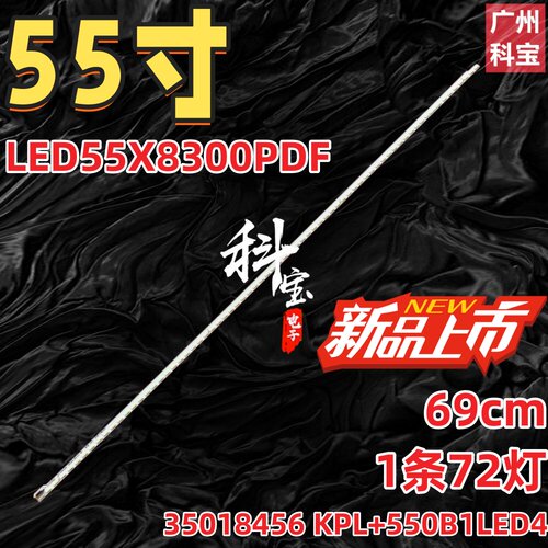 适用康佳LED55X8300PDF LED55X96 LED55X9600UF灯条1条72灯