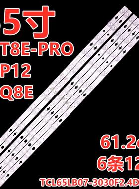 适用TCL 65P12 65T8E-PRO 65Q8E灯条TCL65LB07-3030F2.4D-V0.2