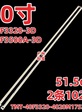 适用于TCL L40F1590B灯条 67-H97088-0A0 TCLL40F3500A-3D背光灯