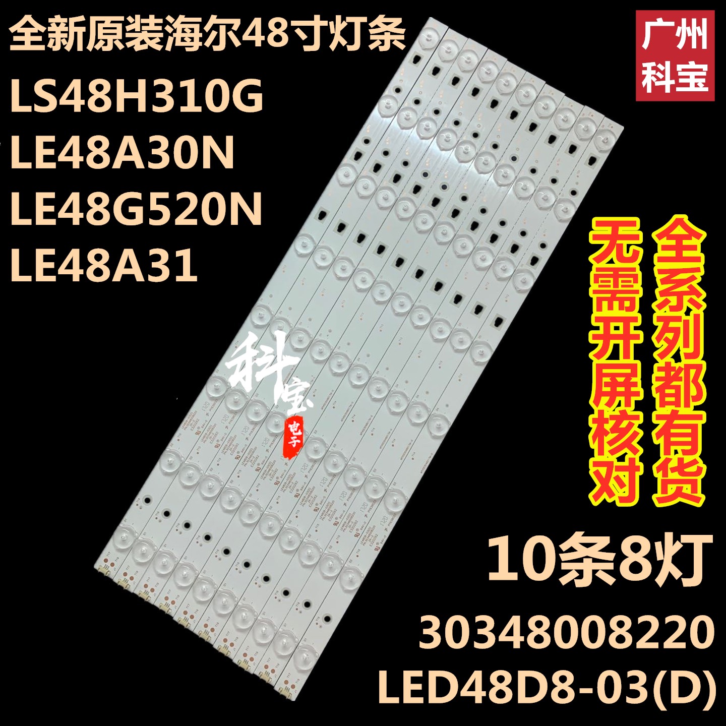 全新原装海尔ls48h310g le48a30g灯条led48d8-03(d) 30348008222
