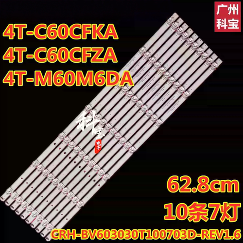适用夏普4T-C60CJ1T 60B3RK 灯条CRH-BV603030T100703D-REV1.6