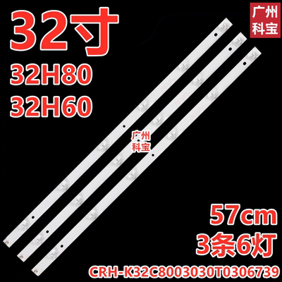 适用长虹欧宝丽32H80 32H60 LED32T8灯条CRH-K32C8003030T0306739