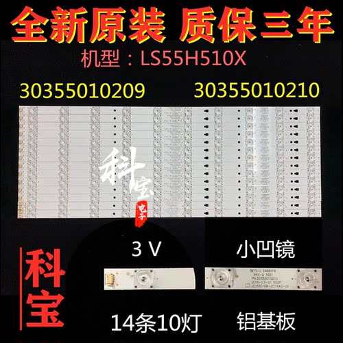 全新风行JVC N55Y灯条30355010209\210 LED55D10A\B-ZC14AG-01