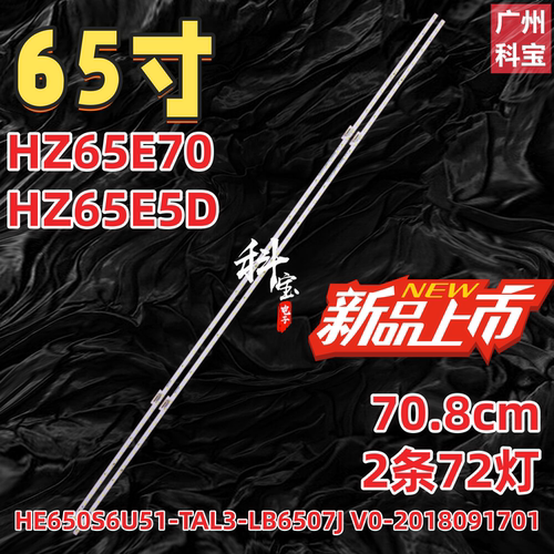 适用海信65E52F灯条HE650X3U81屏HE650X3U51-TAK9/CA/S1/ROH 72灯