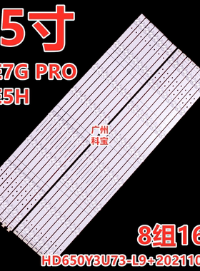 适用海信65E5H 65E7G PRO灯条HD650Y3U73-L9+2021100901+L/R