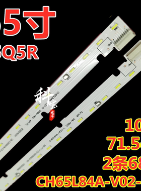 适用于长虹65Q5R电视灯条CH65L84A-V02-L/R LB-C650U18-E3-L/R