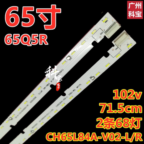 适用于长虹65Q5R电视灯条CH65L84A-V02-L/R LB-C650U18-E3-L/R