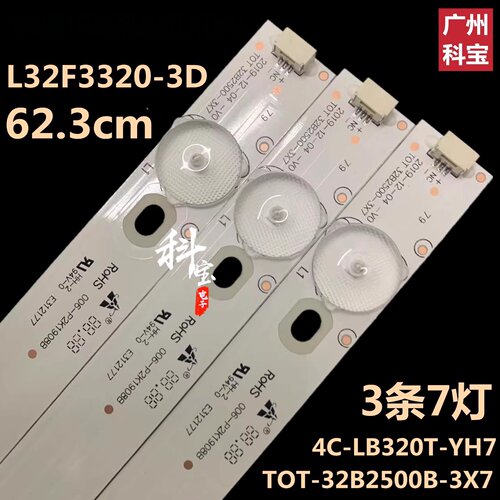 适用TCL L32F3320-3D L32F3301B LED32C720J L32C11灯条32B2500B