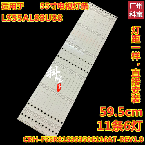 适用于海尔电视背光LS55AL88U88灯条CRH-F55R81S353506116AT
