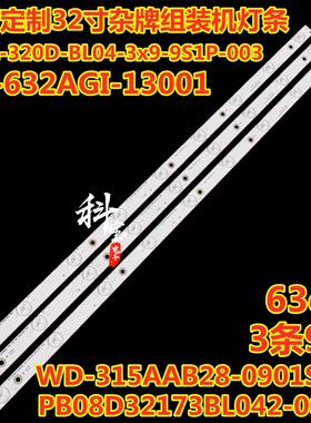 夏新电视灯条HY-632AGI-13001 63厘米9灯珠DLBL-320D-BL04电视LED