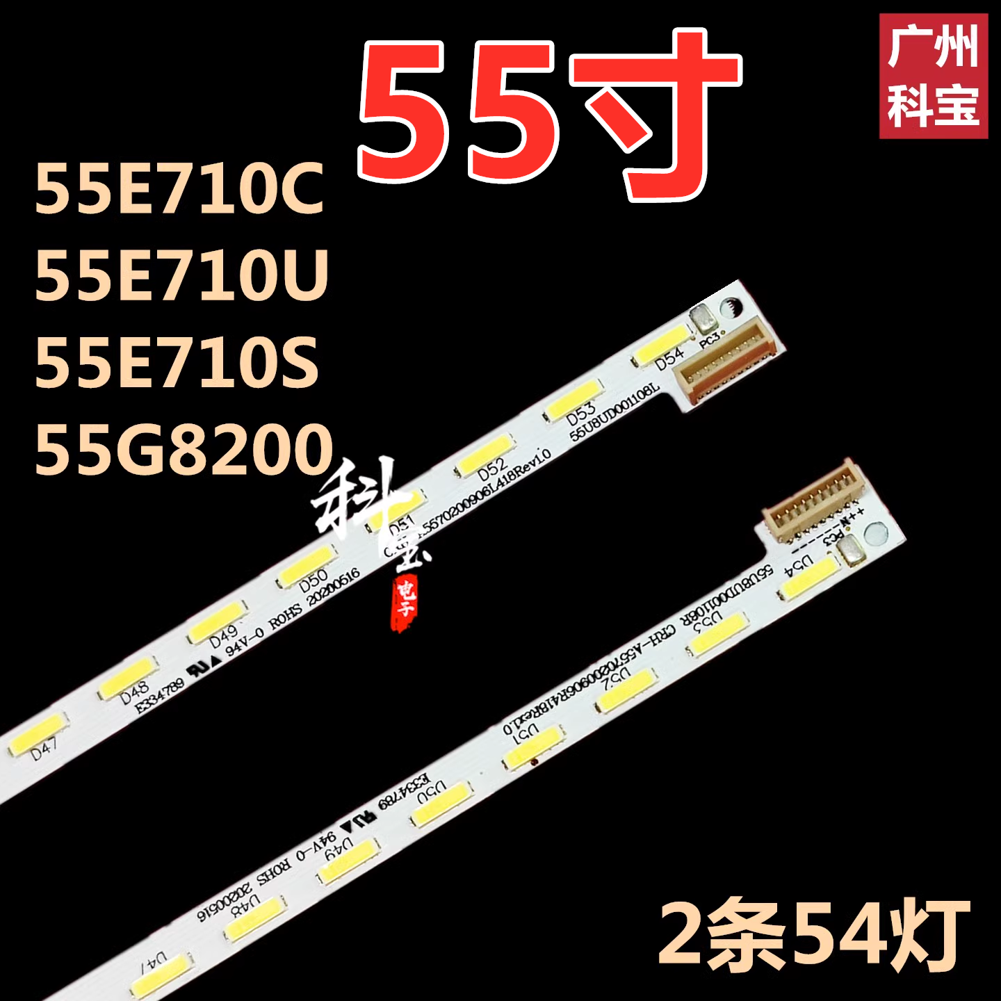 适用创维55E710C 55E710U 55E710S创维55G8200液晶背光LED灯条