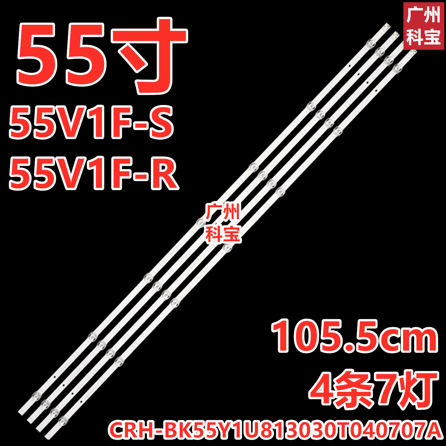 适用海信55V1F-S 55V1F-R灯条CRH-BK55Y1U813030T040707A 4条7灯