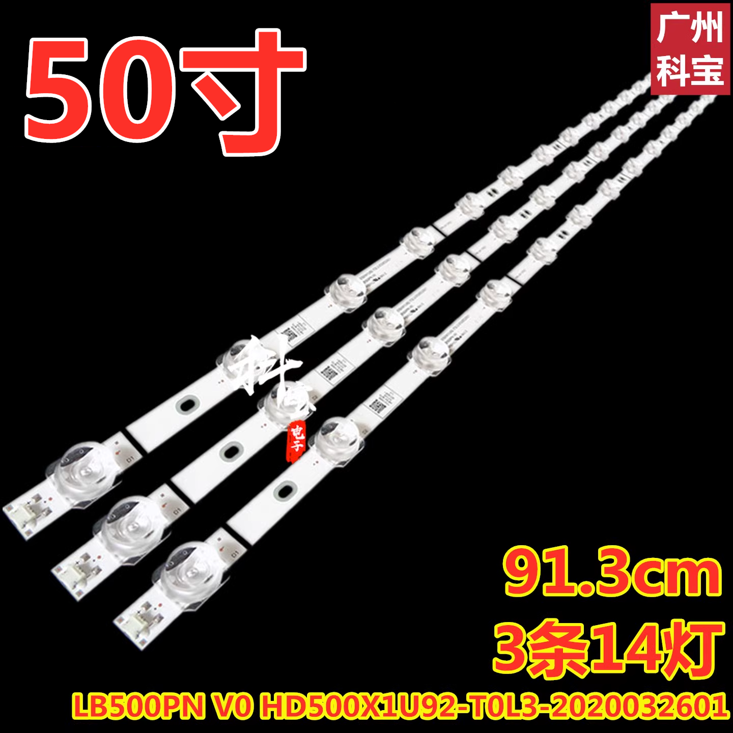 适用海信50R6090G5灯条LB500PN HD500X1U92-T0L3-2020032601 14灯